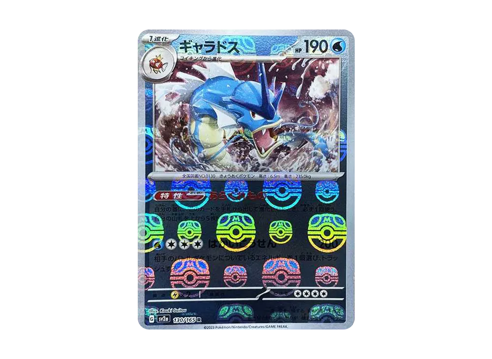 【Raw】 Gyarados R: Master Ball Mirror [SV2a 130/165](Enhanced Expansion Pack「Pokemon Card 151」)