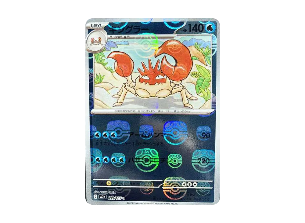 【PSA10】Kingler U: Master BallMirror [SV2a 099/165]\(Enhanced Expansion Pack「Pokemon Card151」)
