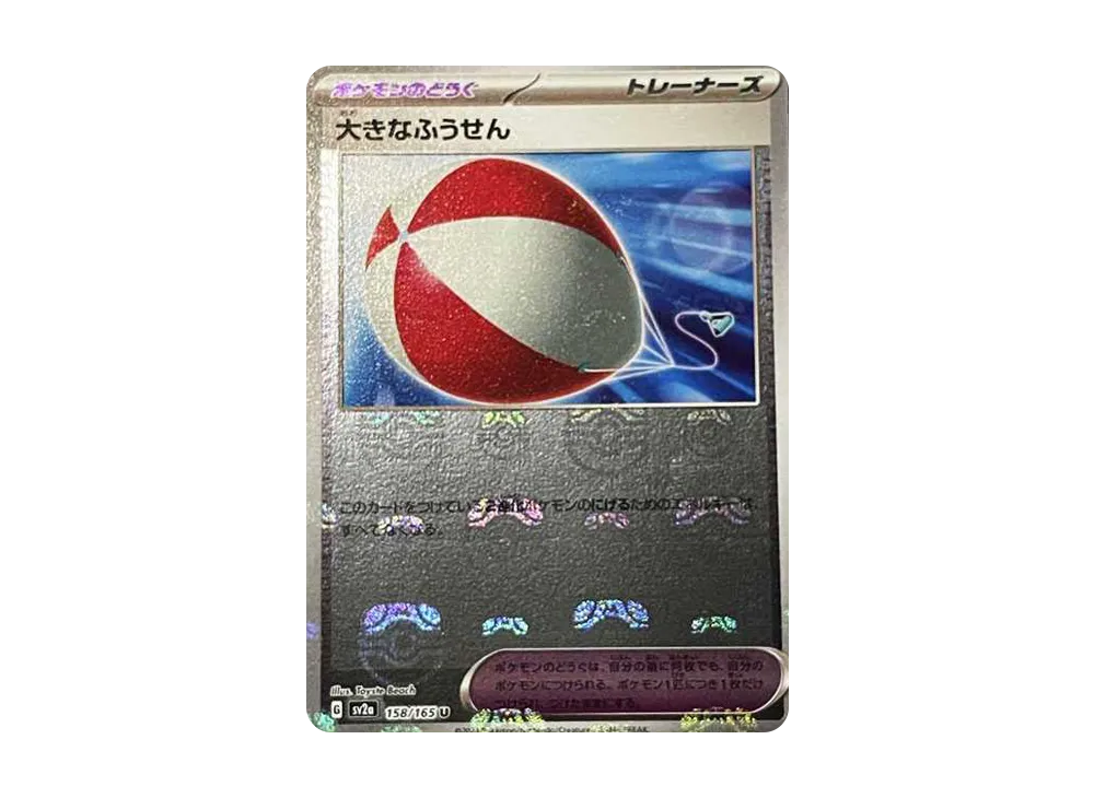 【PSA10】Big Balloon U: Master BallMirror [SV2a 158/165]\(Enhanced Expansion Pack「Pokemon Card151」)