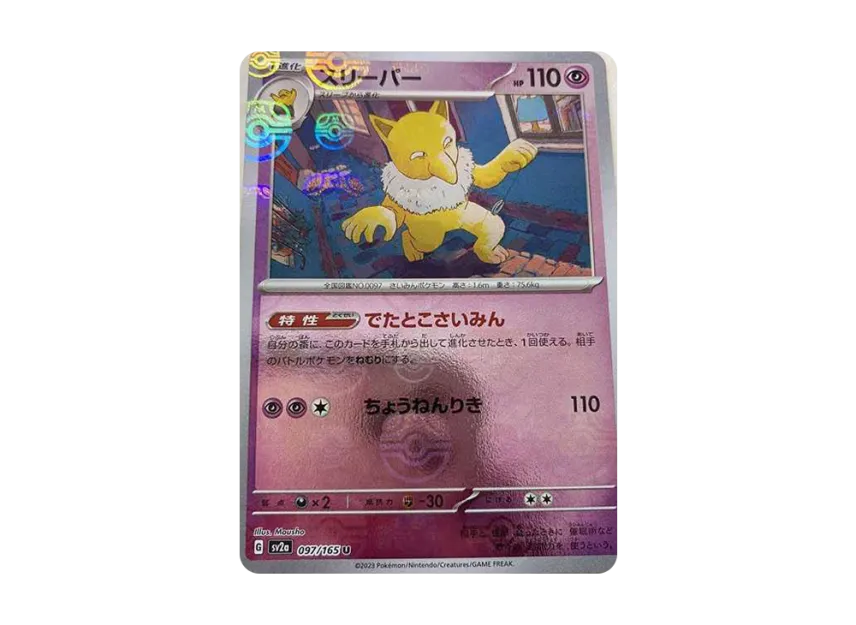 【PSA10】 Hypno U: Master Ball Mirror [SV2a 097/165] (Enhanced Expansion Pack "Pokémon Card 151")