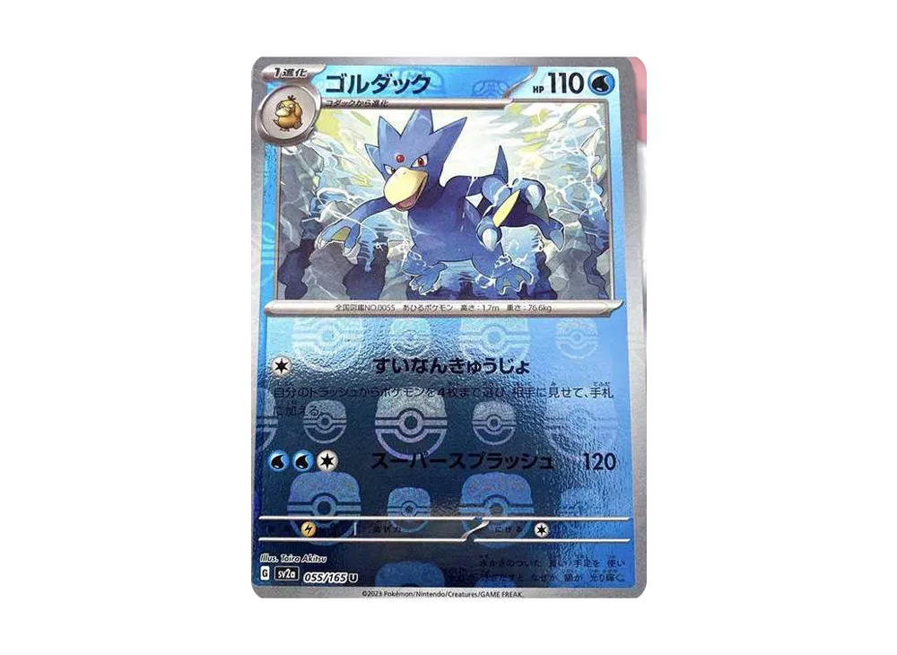 【Raw】 Golduck U: Master Ball Mirror [SV2a 055/165](Enhanced Expansion Pack「Pokemon Card 151」)