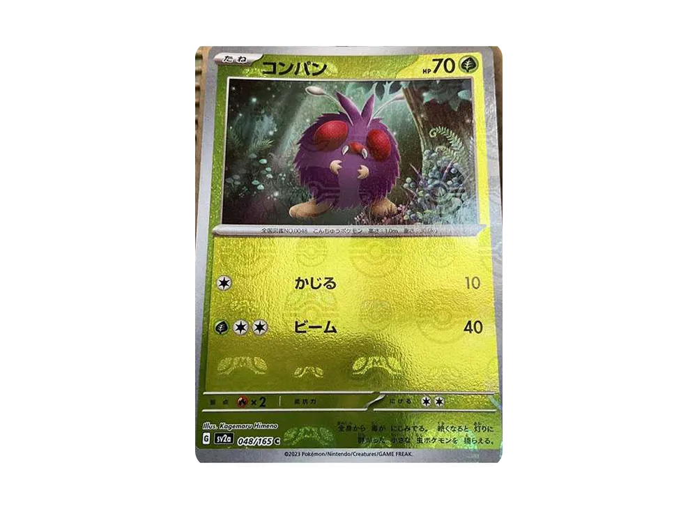 【PSA10】Venonat C: Master BallMirror [SV2a 048/165]\(Enhanced Expansion Pack「Pokemon Card151」)