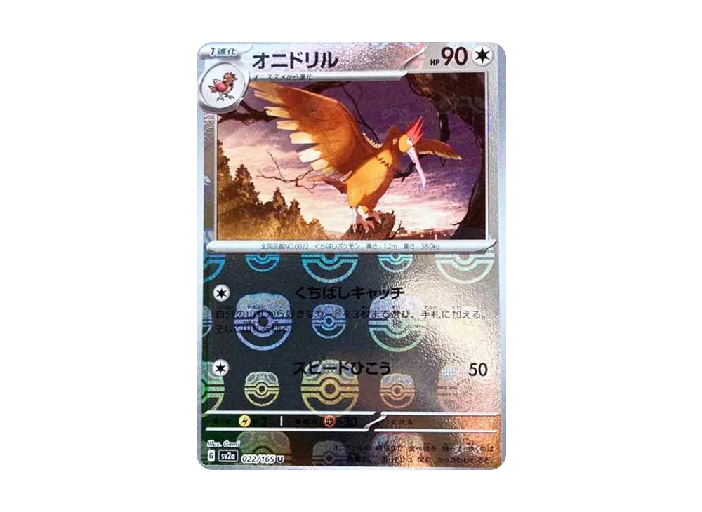 【PSA10】Fearow U: Master BallMirror [SV2a 022/165]\(Enhanced Expansion Pack「Pokemon Card151」)