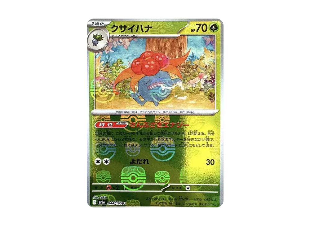 【PSA10】Gloom U: Master BallMirror [SV2a 044/165]\(Enhanced Expansion Pack「Pokemon Card151」)