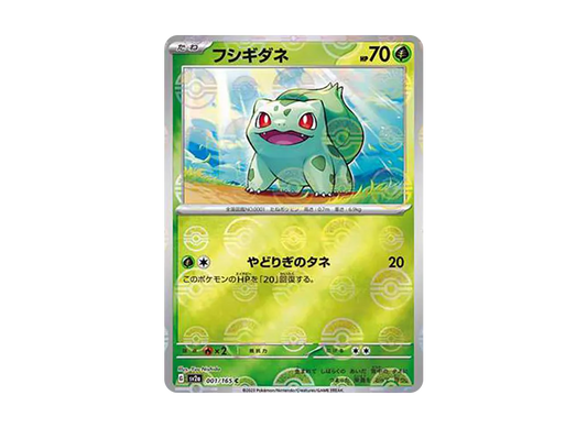 【Raw】 Bulbasaur C: Poké Ball Mirror [SV2a 001/165](Enhanced Expansion Pack「Pokemon Card 151」)