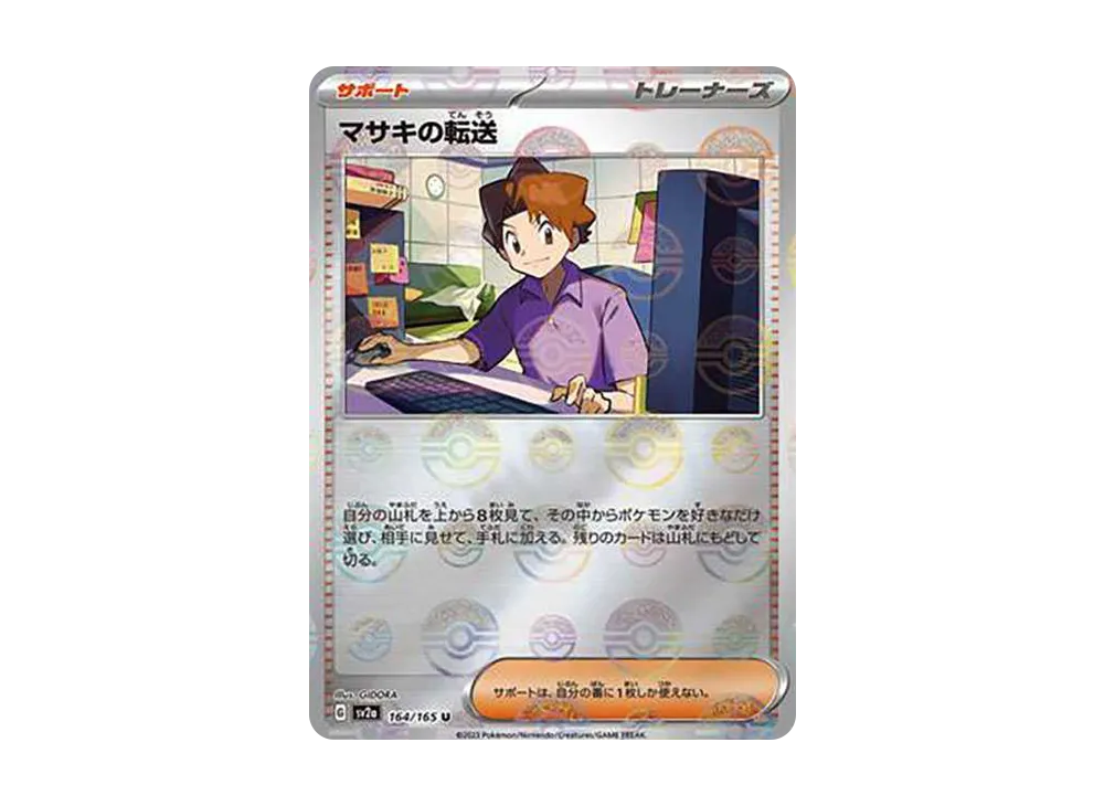 【PSA10】Bill’s Transfer U: Poké Ball Mirror[SV2a 164/165](Enhanced Expansion Pack「Pokemon Card 151」)