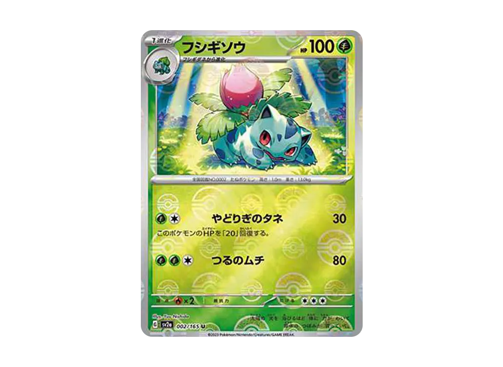 【Raw】 Ivysaur U: Master Ball Mirror [SV2a 002/165](Enhanced Expansion Pack「Pokemon Card 151」)