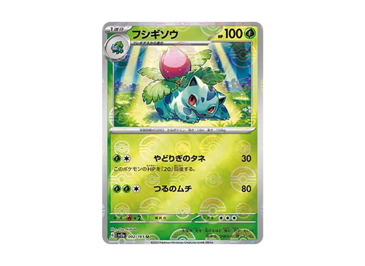 【Raw】 Ivysaur U: Master BallMirror [SV2a 002/165](Enhanced Expansion Pack「Pokemon Card 151」)