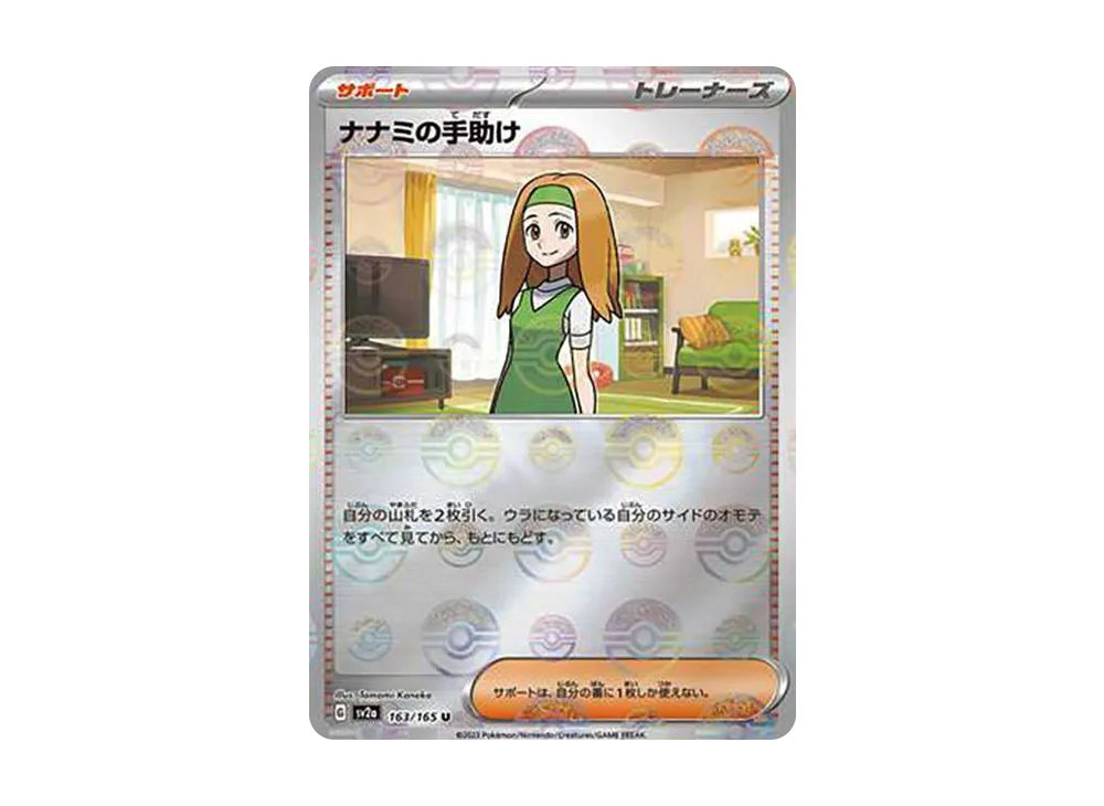 【Raw】 Daisy of HandHelp U: Poke Ball Mirror[SV2a 163/165](Enhanced Expansion Pack"Pokemon Card 151