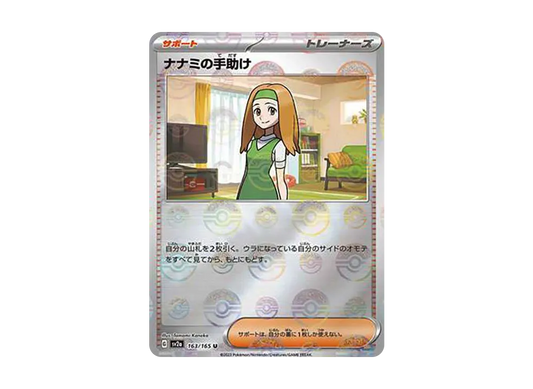 【Raw】 Daisy of HandHelp U: Poke Ball Mirror[SV2a 163/165](Enhanced Expansion Pack"Pokemon Card 151