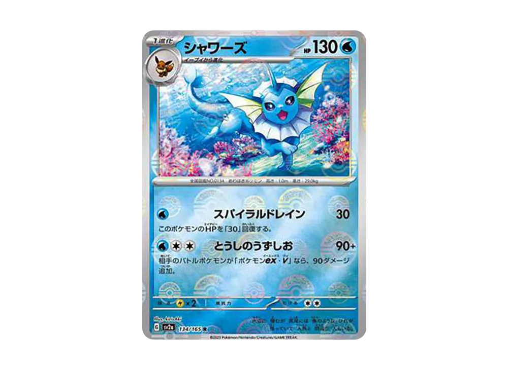 【Raw】 Vaporeon R: Master Ball Mirror [SV2a 134/165](Enhanced Expansion Pack「Pokemon Card 151」)