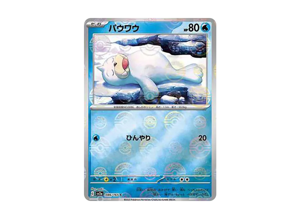 【Raw】 Seel C: Master Ball Mirror [SV2a 086/165](Enhanced Expansion Pack「Pokemon Card 151」)