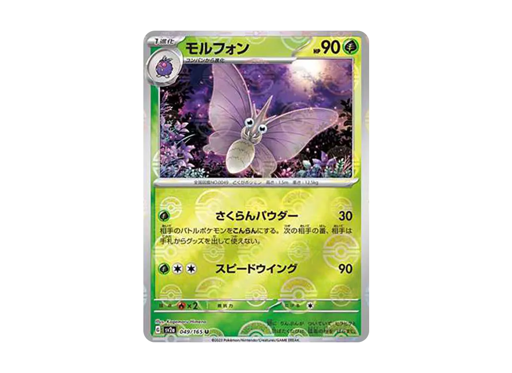 【Raw】 Venomoth U: Master Ball Mirror [SV2a 049/165](Enhanced Expansion Pack「Pokemon Card 151」)