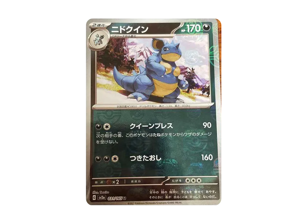 【Raw】 Nidoqueen U: Master Ball Mirror [SV2a 031/165](Enhanced Expansion Pack「Pokemon Card 151」)