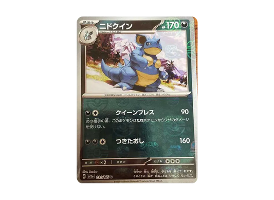【Raw】 Nidoqueen U: Master BallMirror [SV2a 031/165](Enhanced Expansion Pack「Pokemon Card 151」)