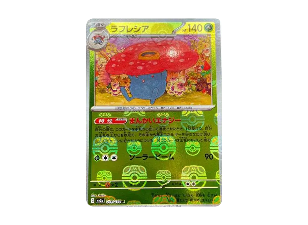 【PSA10】Vileplume R: Master BallMirror [SV2a 045/165]\(Enhanced Expansion Pack「Pokemon Card151」)