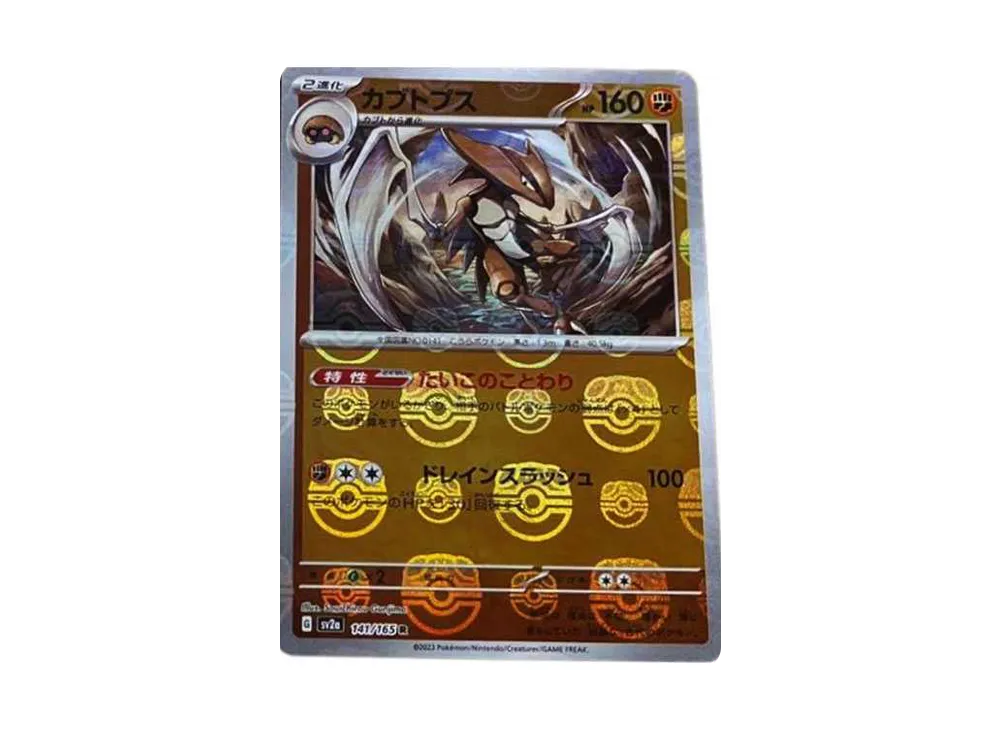 【PSA10】Kabutops R: Master BallMirror [SV2a 141/165]\(Enhanced Expansion Pack「Pokemon Card151」)