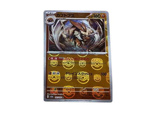【Raw】 Kabutops R: Master Ball Mirror [SV2a 141/165](Enhanced Expansion Pack「Pokemon Card 151」)