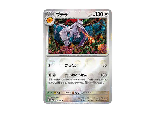【Raw】 Aerodactyl R: Master BallMirror [SV2a 142/165](Enhanced Expansion Pack「Pokemon Card 151」)