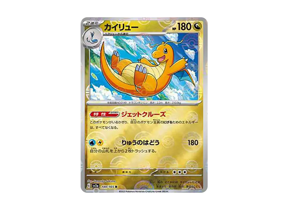 【Raw】 Dragonite R: Master Ball Mirror [SV2a 149/165](Enhanced Expansion Pack「Pokemon Card 151」)