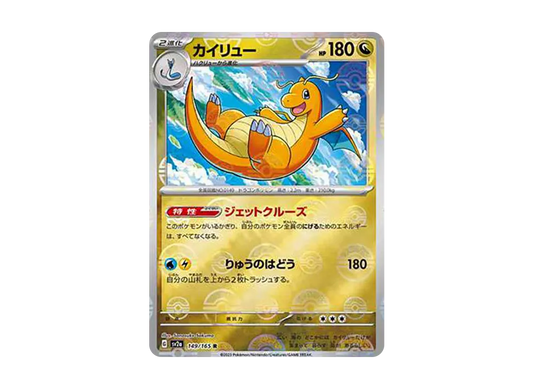 【Raw】 Dragonite R: Master BallMirror [SV2a 149/165](Enhanced Expansion Pack「Pokemon Card 151」)