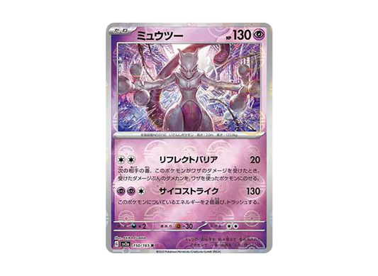 【Raw】 Mewtwo R: Poké Ball Mirror [SV2a 150/165](Enhanced Expansion Pack「Pokemon Card 151」)