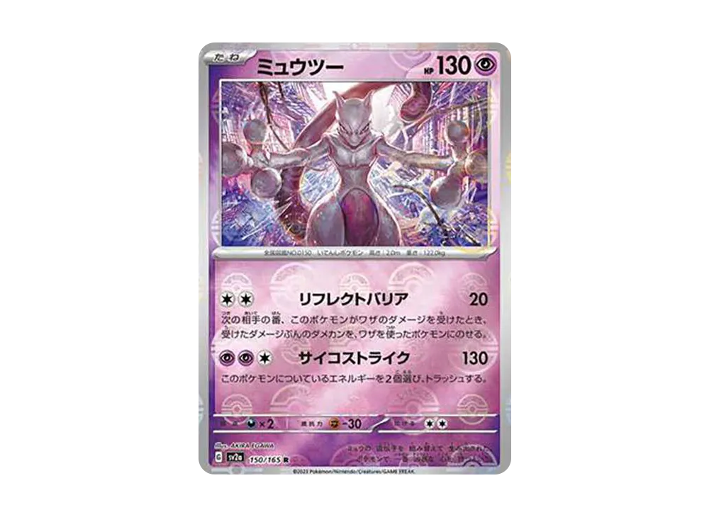 【Raw】 Mewtwo R: Poké Ball Mirror [SV2a 150/165](Enhanced Expansion Pack「Pokemon Card 151」)