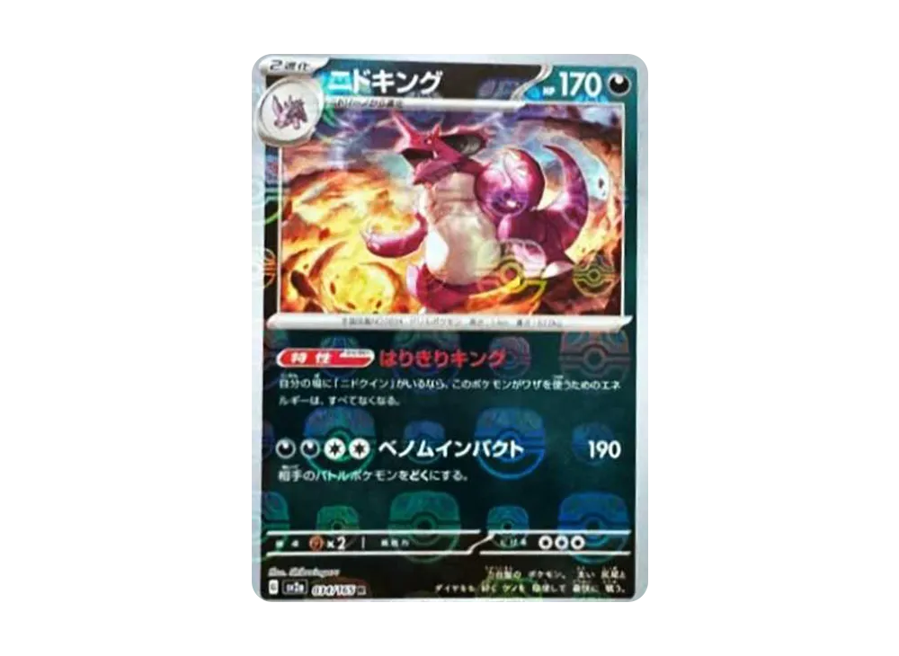 【Raw】 Nidoking R: Master Ball Mirror [SV2a 034/165](Enhanced Expansion Pack「Pokemon Card 151」)
