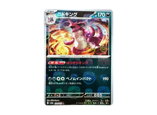 【Raw】 Nidoking R: Master BallMirror [SV2a 034/165](Enhanced Expansion Pack「Pokemon Card 151」)