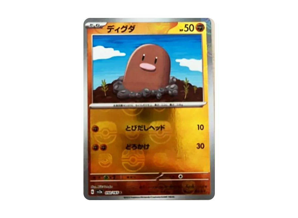 【PSA10】Diglett C: Master BallMirror [SV2a 050/165]\(Enhanced Expansion Pack「Pokemon Card151」)