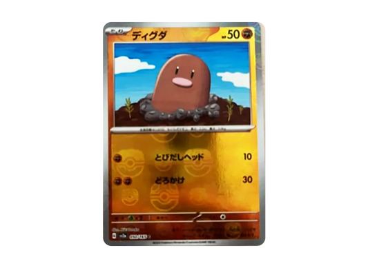 【Raw】 Diglett C: Master BallMirror [SV2a 050/165](Enhanced Expansion Pack「Pokemon Card 151」)