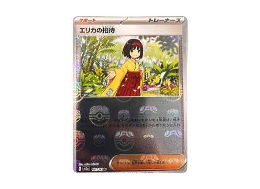 【PSA10】 Erika of Invitation U: Master Ball Mirror [SV2a 161/165](Enhanced Expansion Pack"Pokemon Card 151