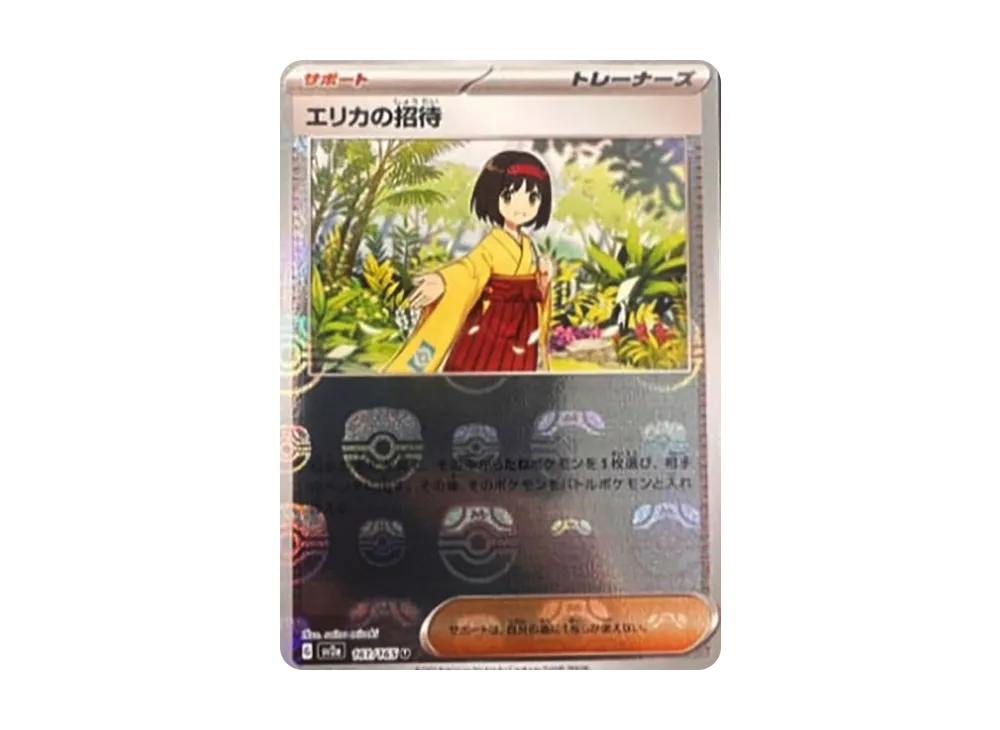 【Raw】 Erika of Invitation U: Master Ball Mirror [SV2a 161/165](Enhanced Expansion Pack「Pokemon Card 151」)