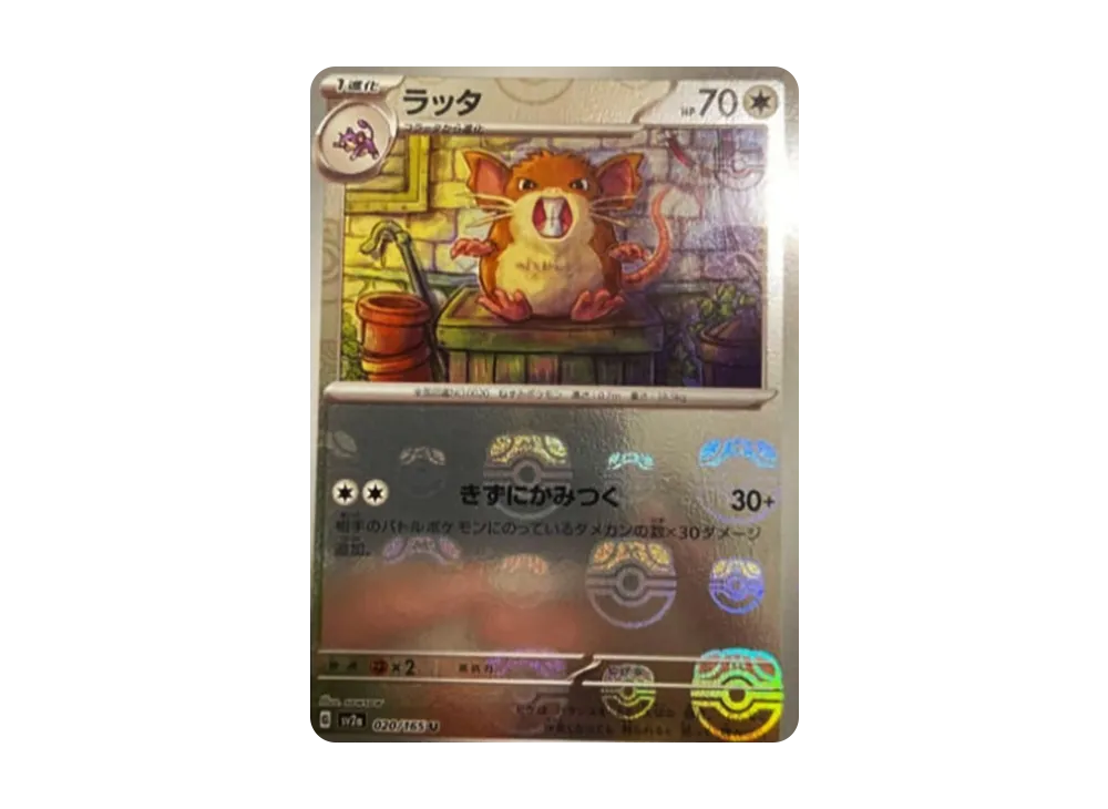 【PSA10】Raticate U: Master BallMirror [SV2a 020/165]\(Enhanced Expansion Pack「Pokemon Card151」)