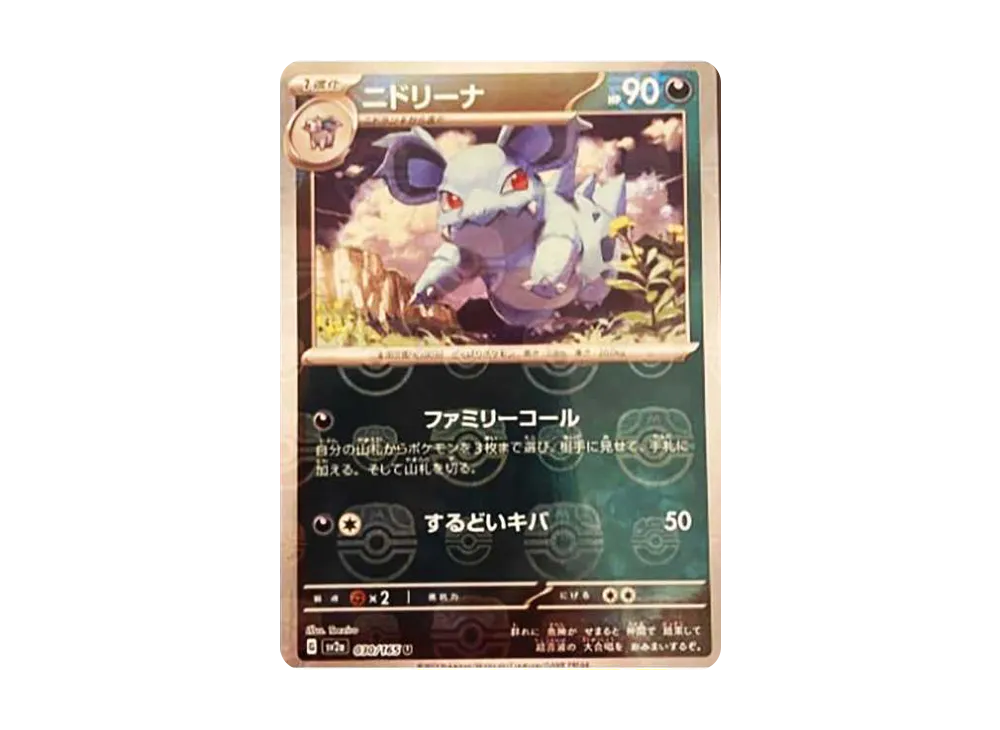 【PSA10】Nidorina U: Master BallMirror [SV2a 030/165]\(Enhanced Expansion Pack「Pokemon Card151」)