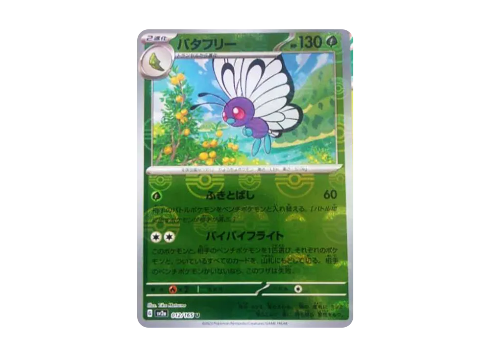 【Raw】 Butterfree U: Poke Ball Mirror[SV2a 012/165](Enhanced Expansion Pack"Pokemon Card 151