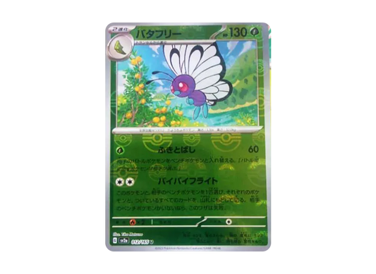 【Raw】 Butterfree U: Poke Ball Mirror[SV2a 012/165](Enhanced Expansion Pack"Pokemon Card 151