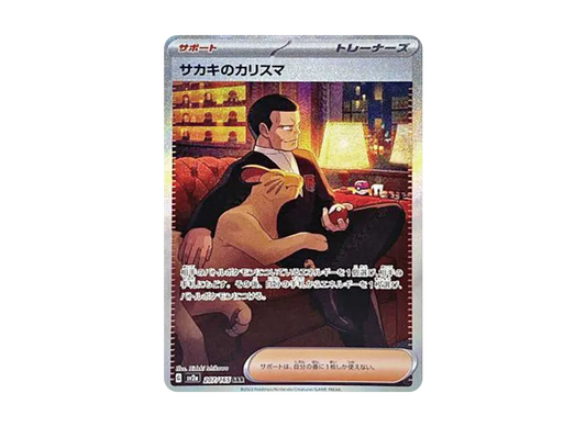 【Raw】 Giovanni of Charisma SAR [SV2a 207/165](Enhanced Expansion Pack「Pokemon Card 151」)
