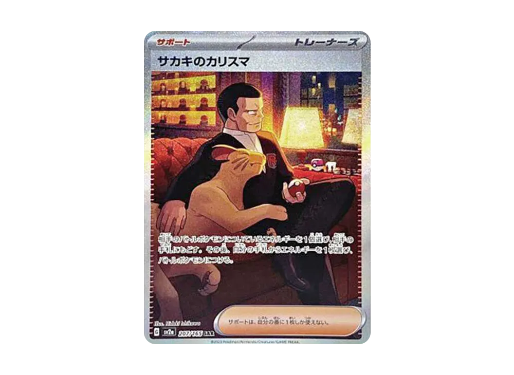 【Raw】 Giovanni of Charisma SAR [SV2a 207/165](Enhanced Expansion Pack「Pokemon Card 151」)