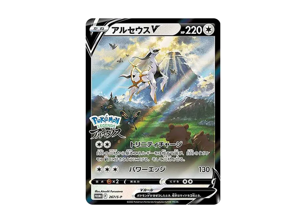 【PSA10】ArceusV: Promo [S-P 267]\(Promo Card「S-P」)