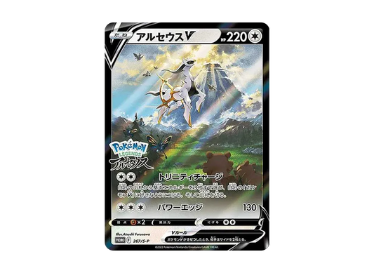 【Raw】 ArceusV: Promo [S-P 267](Promo Card「S-P」)