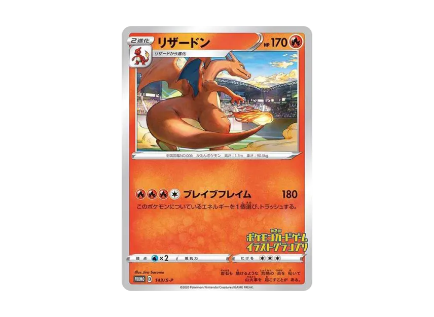 【PSA10】 Charizard 2nd Illustration Grand Prix: Promo [S0P 143] (Promotional Card "S0P")