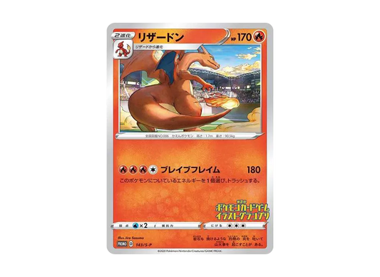 【Raw】 Charizard 2nd Illustration Grand Prix: Promo [S-P 143](Promo Card「S-P」)