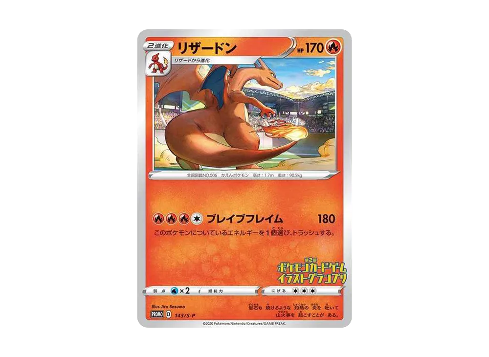 【Raw】 Charizard 2nd Illustration Grand Prix: Promo [S-P 143](Promo Card「S-P」)