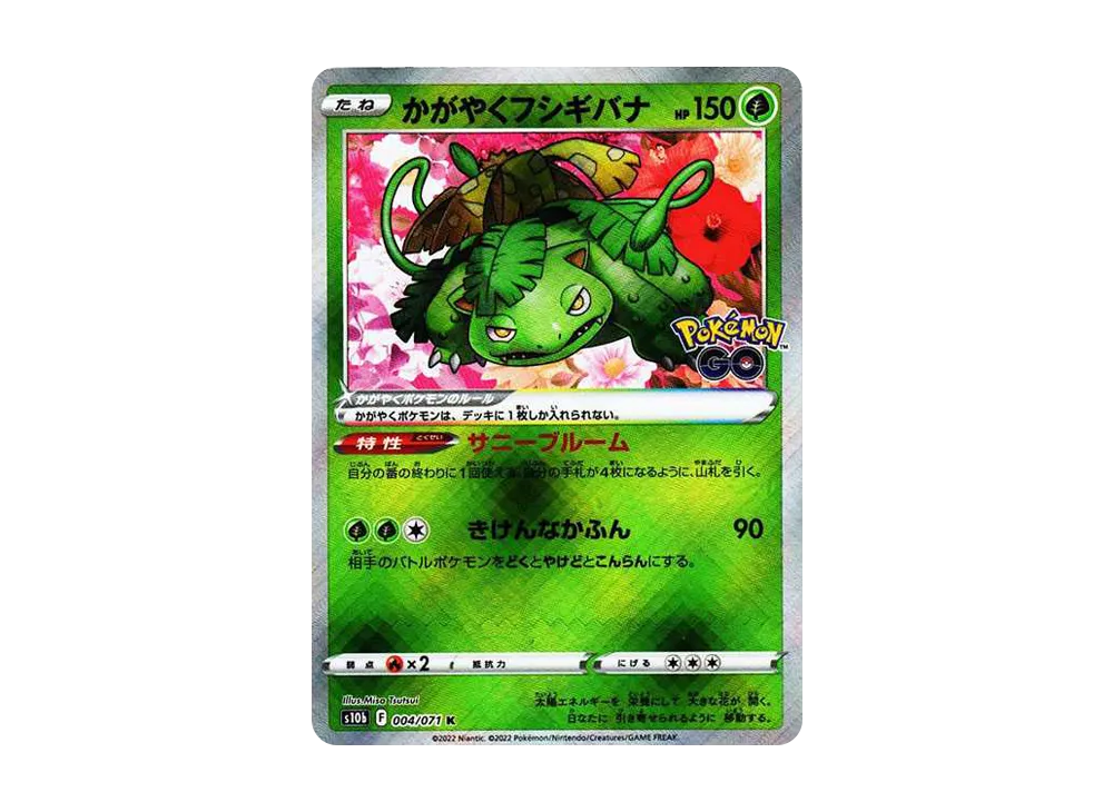【Raw】 Radiant Venusaur K [s10b 004/071](Enhanced Expansion Pack「Pokemon GO」)