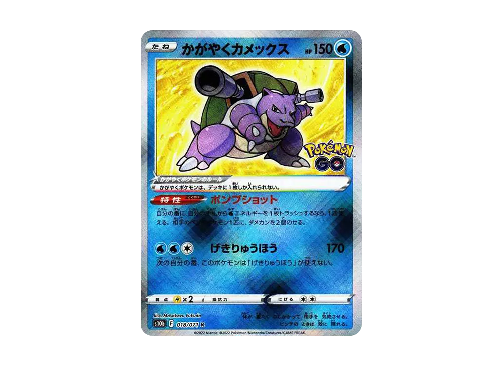 【PSA10】Radiant Blastoise K [s10b 018/071]\(Enhanced Expansion Pack「Pokemon GO」)
