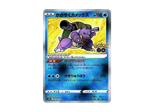 【Raw】 Radiant Blastoise K [s10b 018/071](Enhanced Expansion Pack「Pokemon GO」)