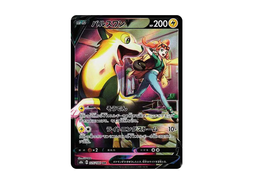 【PSA10】 Boltund V CSR[s8b 225/184](High Class Pack"VMAX Climax