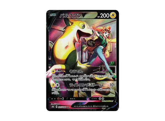 【Raw】 Boltund V CSR [S8b 225/184](High Class Pack「VMAX Climax」)