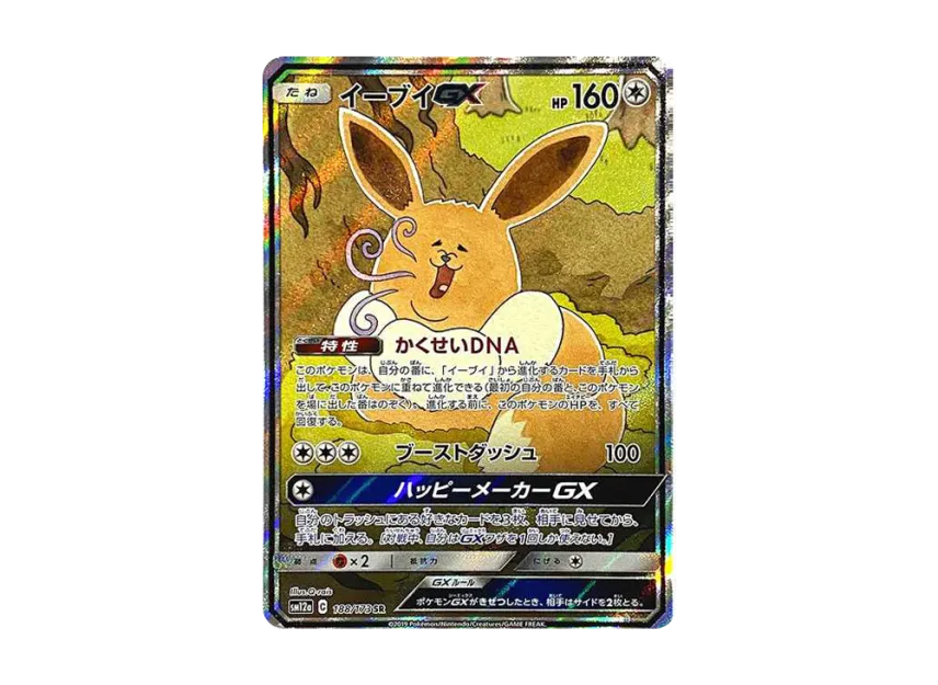 【PSA10】 Eevee GX SR: SA [SM12a 188/173] (High0Class Pack "TAG TEAM GX Tag All Stars")